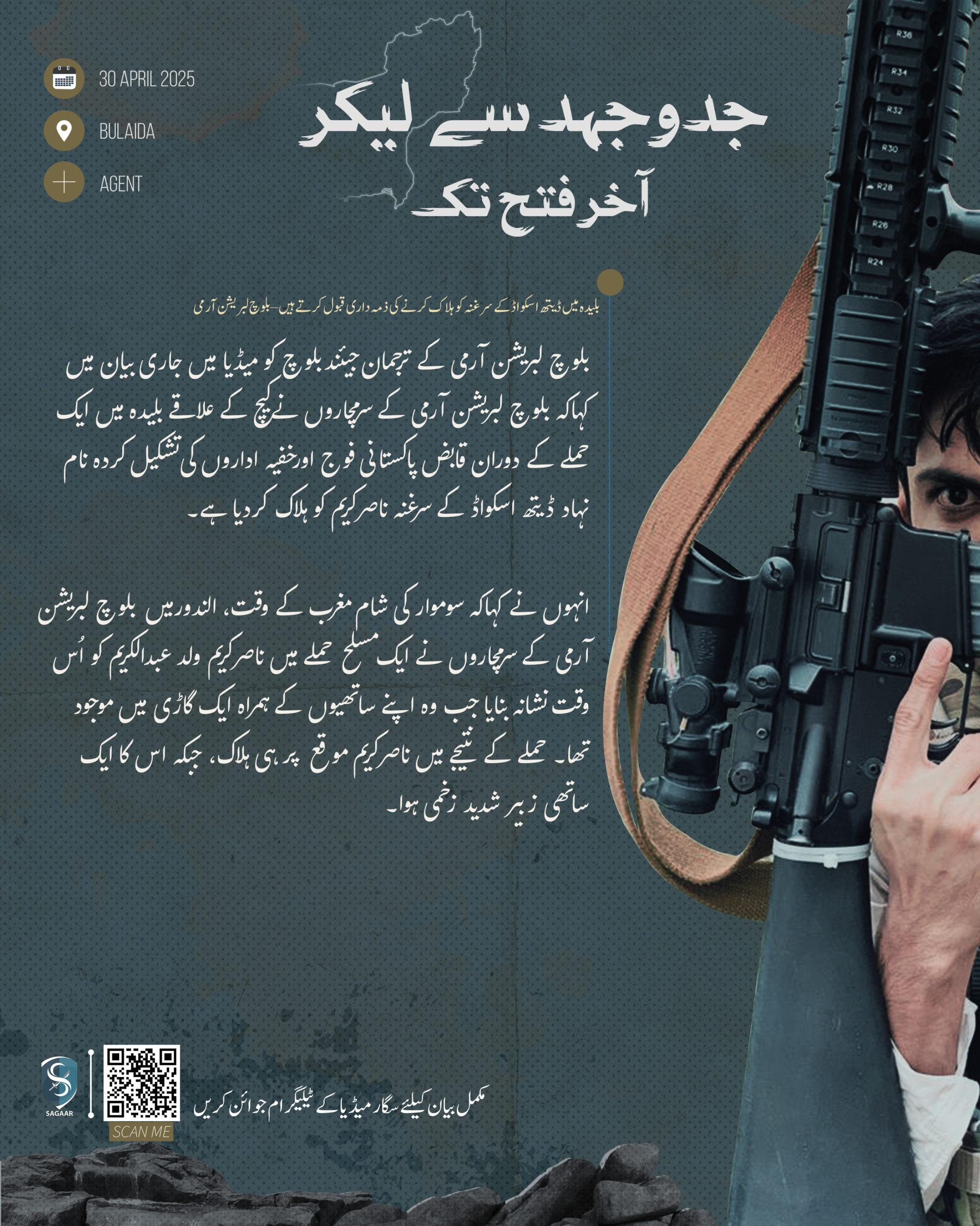 (Claim) Baloch Liberation Army (BLA) Militants Assassinated Death Squad Leader Nasir Karim, in Buleda Area of ​​Kech, Balochistan, Pakistan - 30 April 2025