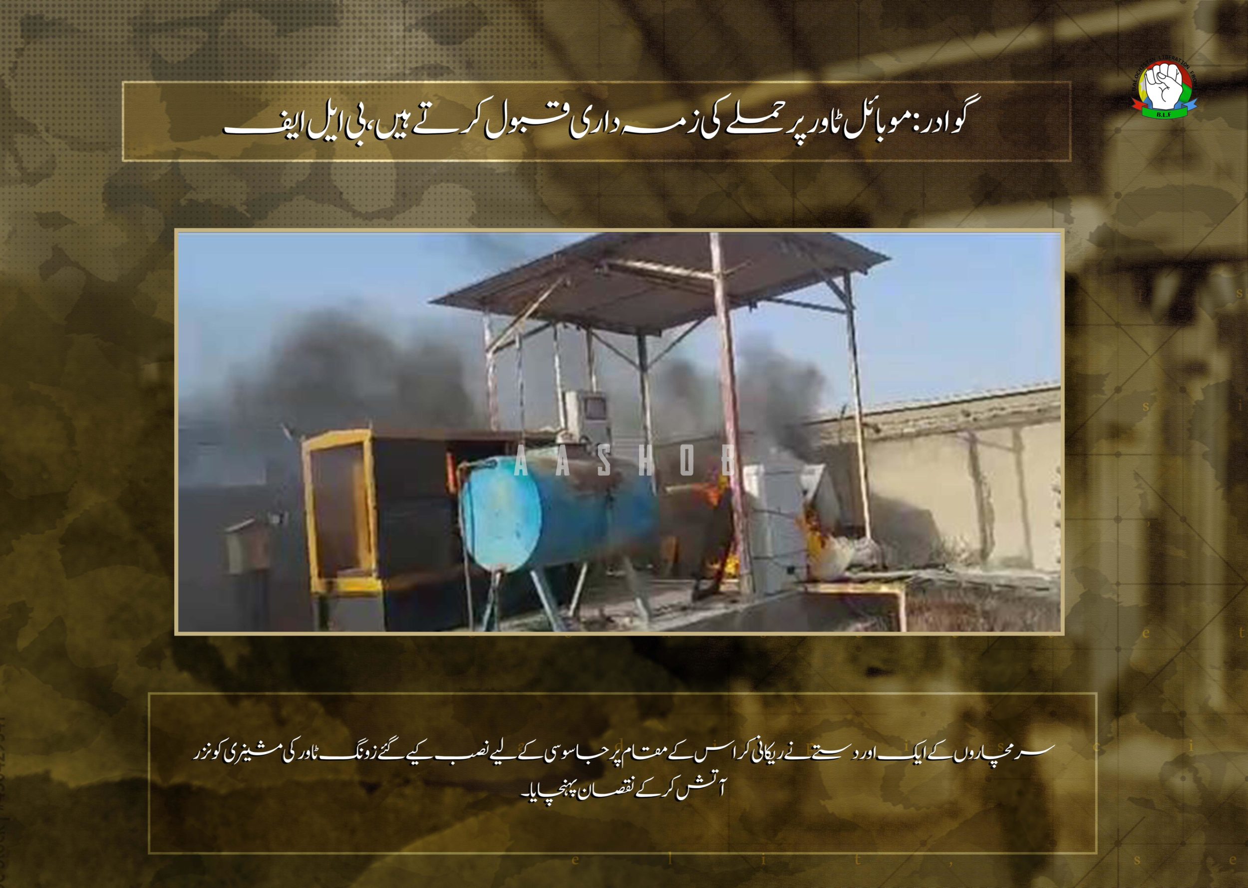 (Claim) Baloch Liberation Front (BLF) Claims Three Separate Attacks Targeting Pakistani Police, Military, & Surveillance Infrastructure, in Gwadar & Zamuran, Balochistan, Pakistan – 5 & 6 May 2025