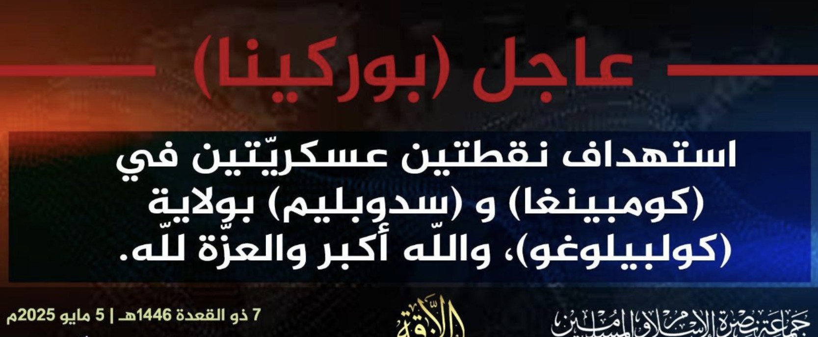 Jama’a Nusrat ul-Islam wa al-Muslimin (JNIM) Fighters Targeted Two Military Checkpoints in Amed Assaults in the Area of Kompienga, Koulpélogo Province, Burkina Faso - 05 May 2025