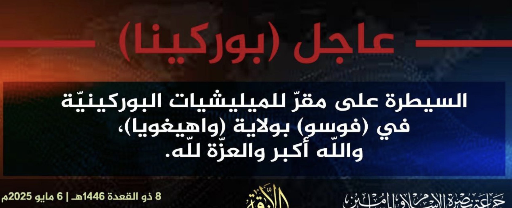 Jama’at Nusrat al-Islam wa al-Muslimin (JNIM)