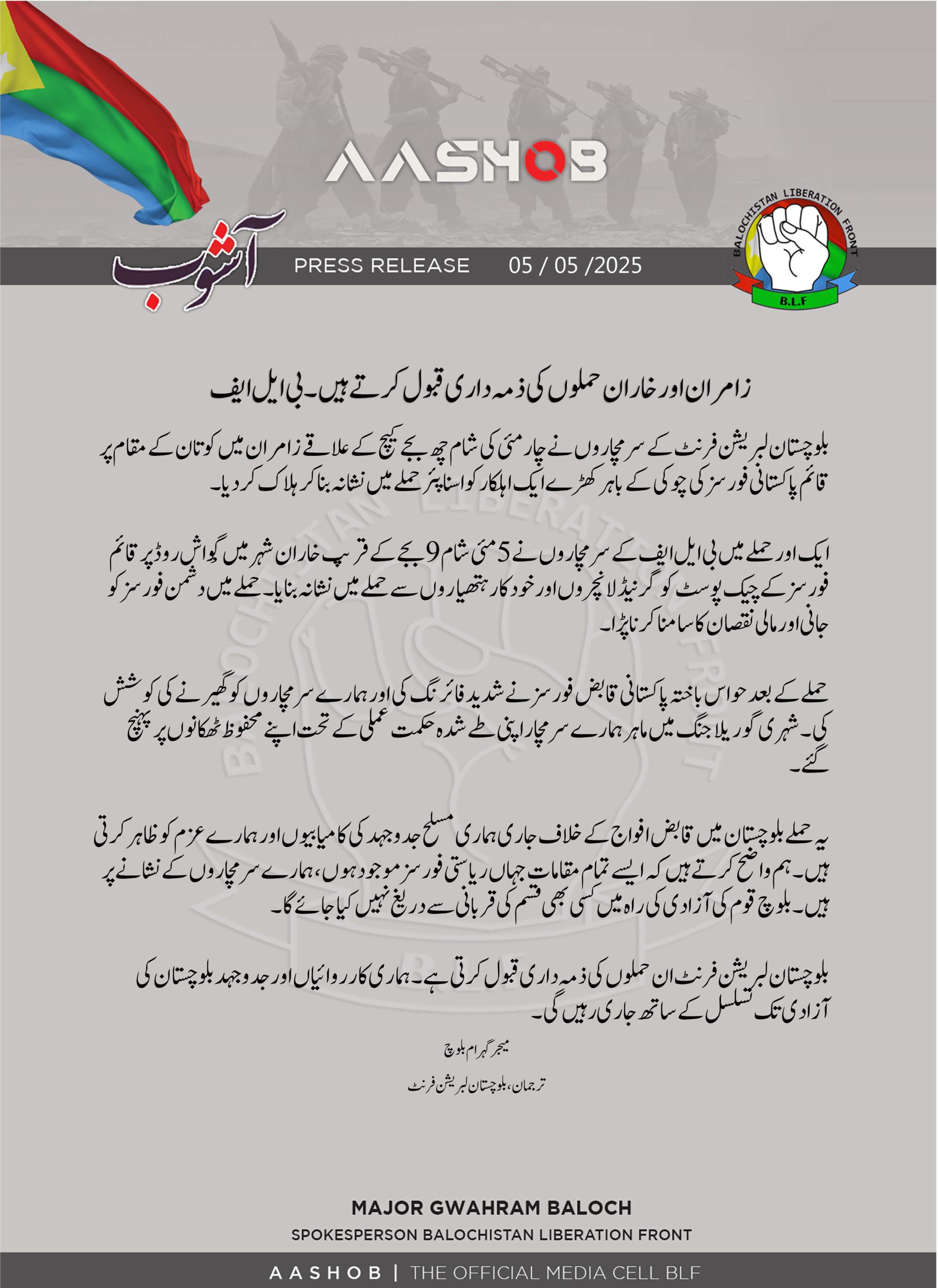 (Claim) Baloch Liberation Front (BLF) Claims Sniper Assault in Zamuran & Armed Assault on Pakistan Army Checkpoint in Kharan, Balochistan, Pakistan - 4 & 5 May 2025