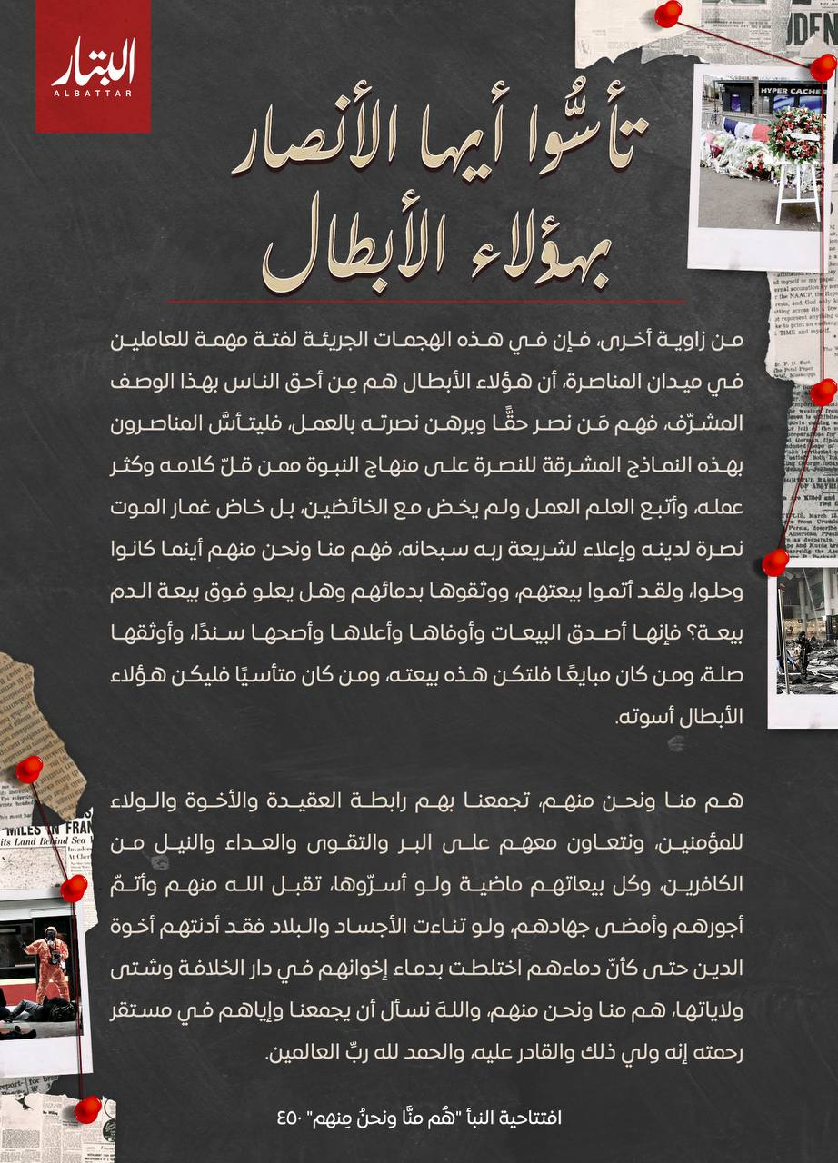 Unofficial Islamic State (IS) Al-Battar Media, "Take Example, O Supporters, from these Heroes", Cyberspace - 05 May 2025