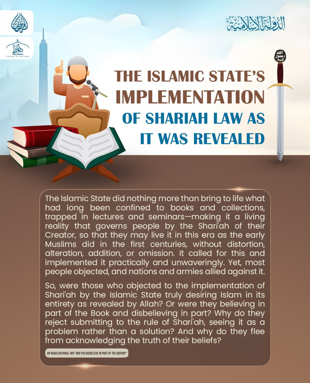 Unofficial Islamic State (IS) Halummu Media: "The Islamic State’s Implementation of Shariah Law as It Was Revealed," Cyberspace – 07 May 2025