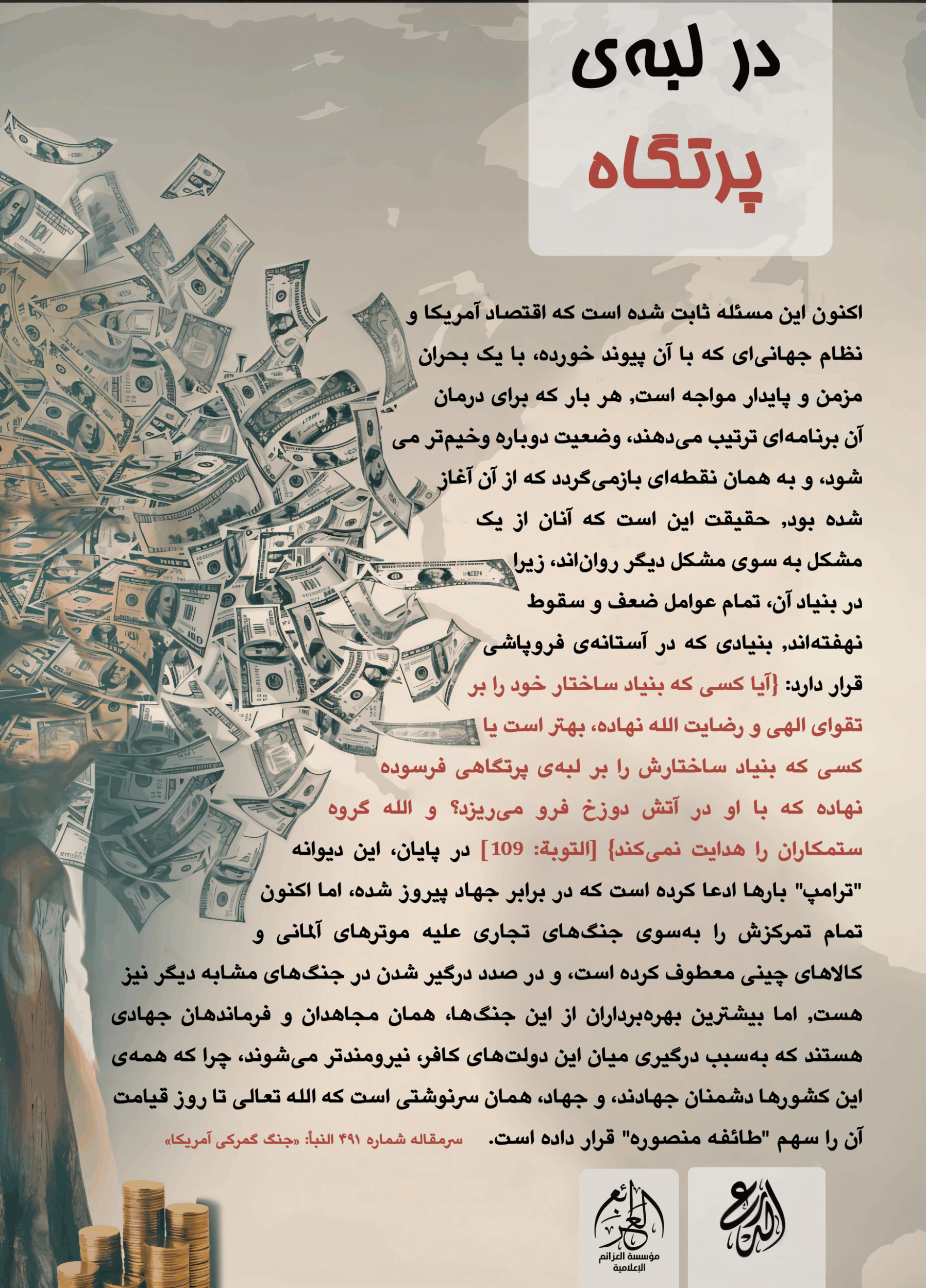 Unofficial Islamic State (IS) Al-Azaim Media in Farsi Language: "At the Edge of the Precipice", Cyberspace - 08 May 2025