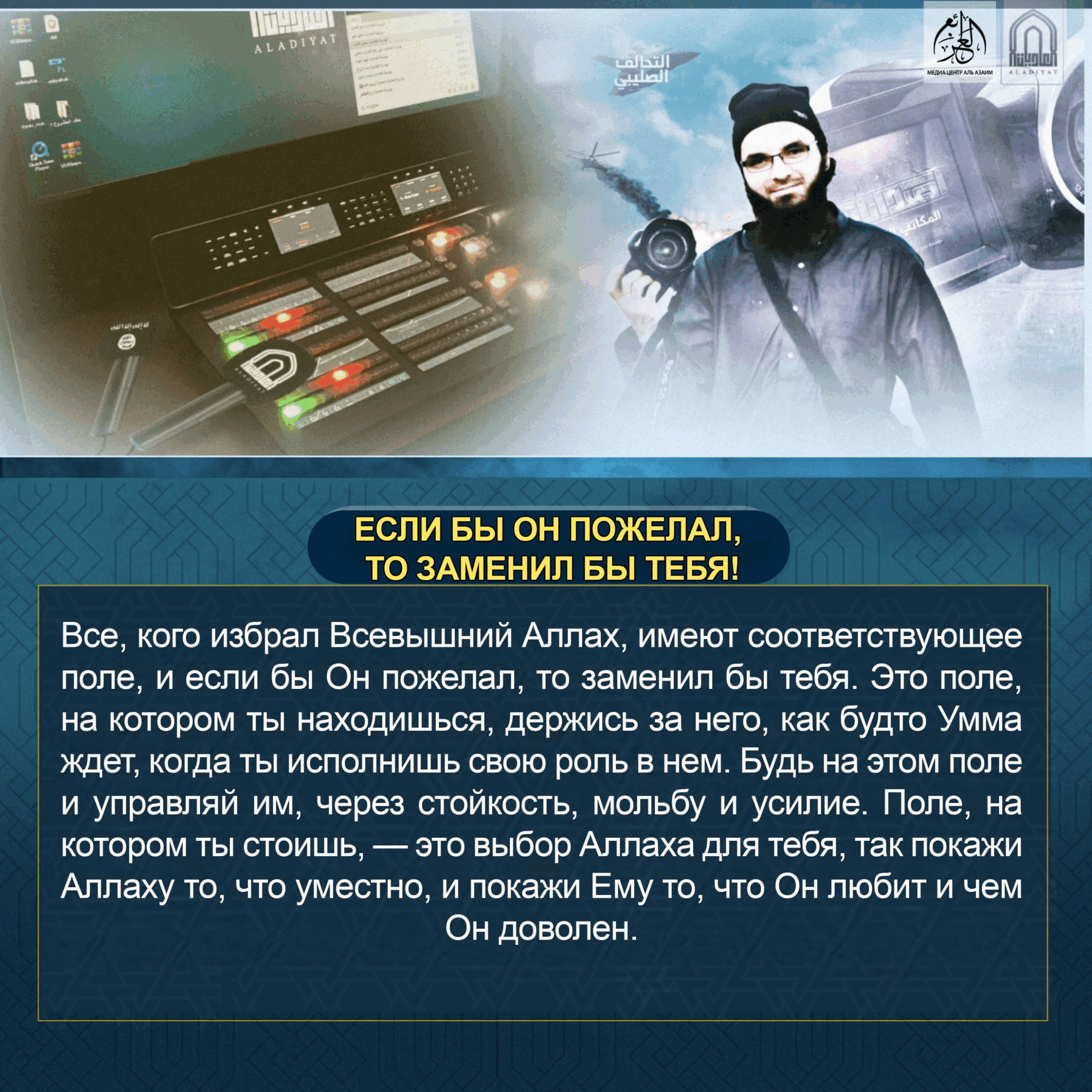 Unofficial Islamic State Khurasan (ISK) Al-Azaim Media in Russian Language: "If He Willed, He Would Replace You!", Cyberspace – 08 May 2025