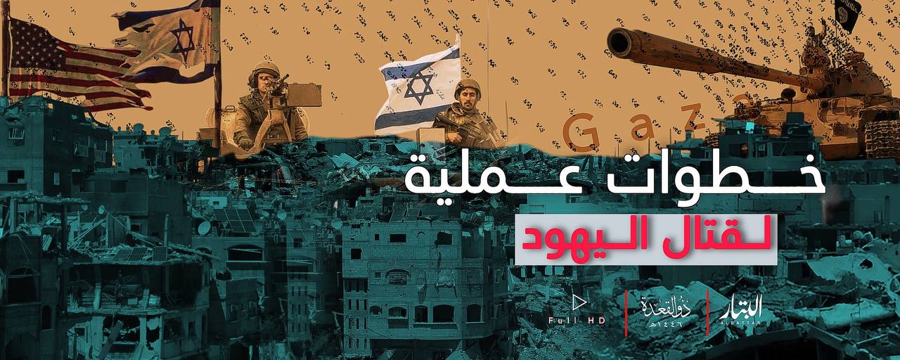 (Video) Islamic State al-Batar Media Foundation: 'Practical Steps to Fight the Jews' - 6 May 2025