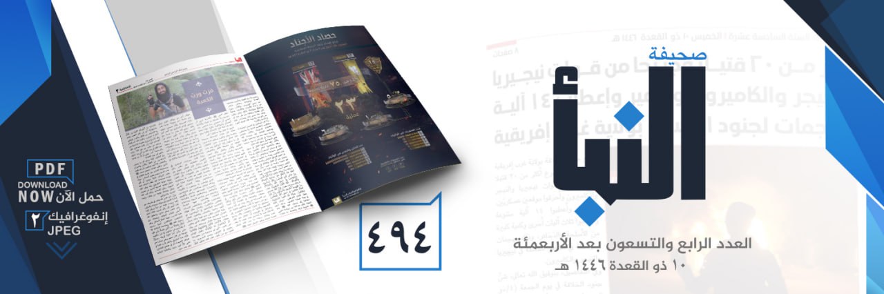 (PDF) Islamic State Releases Newspaper “al-Naba” #494 on 8 May 2025 (Attacks in Nigeria, Niger, Cameroon, Mozambique, Congo, Syria, & Somalia) – 9 May 2025 